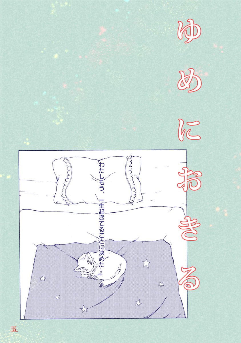 明日の関西コミティア参加いたします。
J-42 キューカンバー!です。
ふしぎな漫画を描くのが好きです。
お品書きは、このツリーのトップにあります💐
新刊は「みじかいおはなし」
フルカラーで小さい漫画4つ入りです  #関西コミティア54  #関西コミティア 