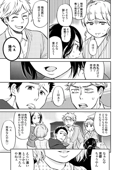 京都人の謎思想③ 