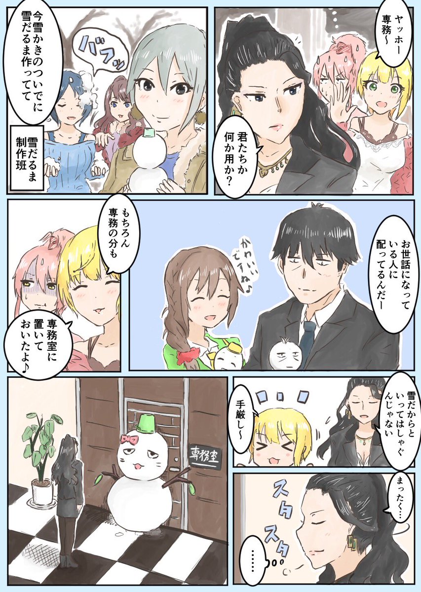 今日はお休みなので、雪だるま漫画再掲です 