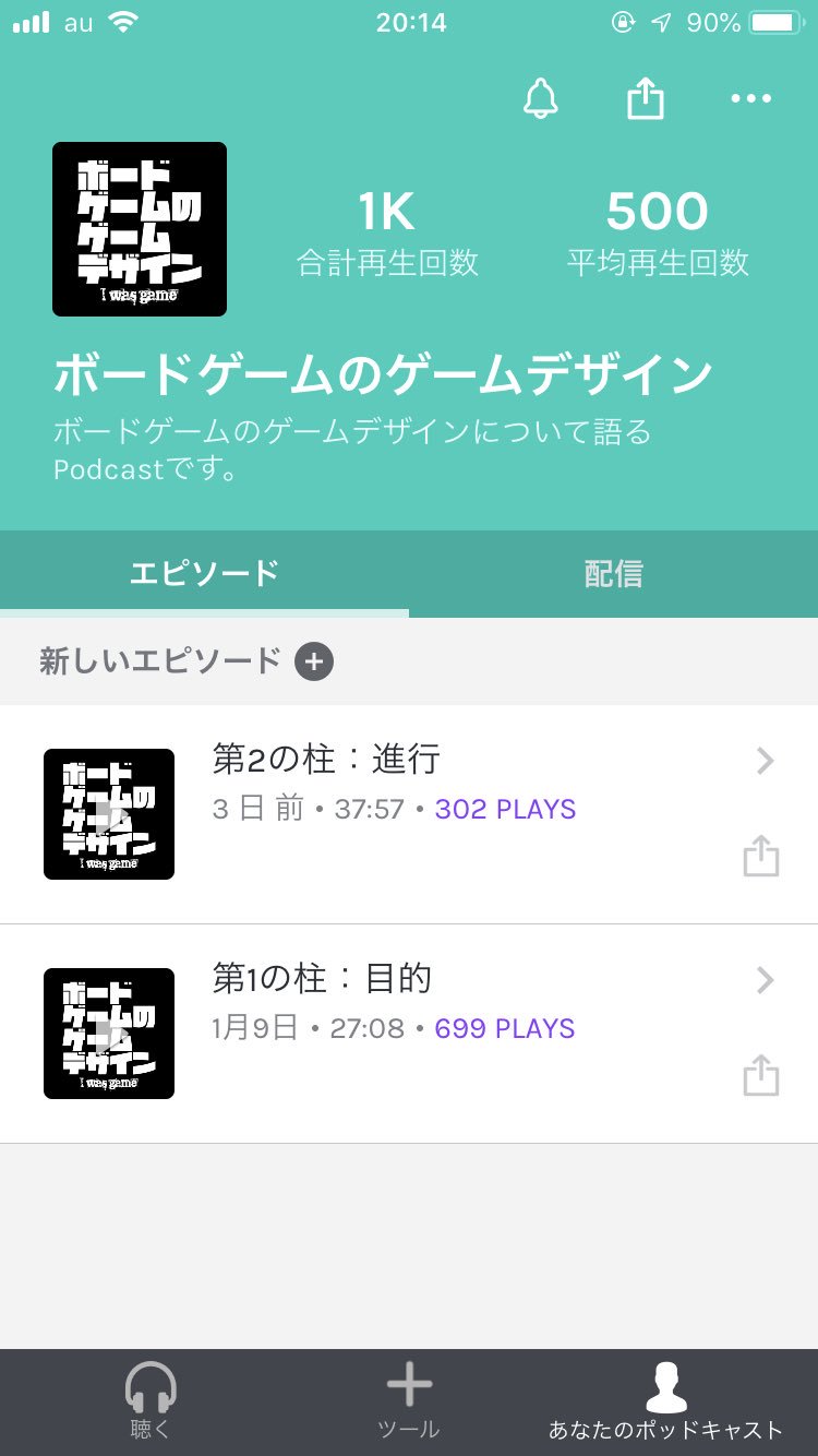 上杉カレー I Was Game Podcast ボードゲームのゲームデザイン の合計再生回数が1 000を超えました ありがとうございます 今後ともよろしくお願いいたします T Co Dyq4lbc34n