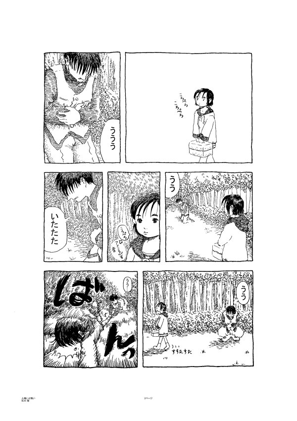 昔々に描いて自分でも存在を忘れてたけど発掘された作品シリーズ。
8ページ漫画「人喰いと悔い」その1 