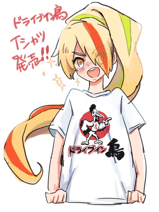 鳥tシャツのtwitterイラスト検索結果 古い順 鳥tシャツのtwitterイラスト検索結果 古い順