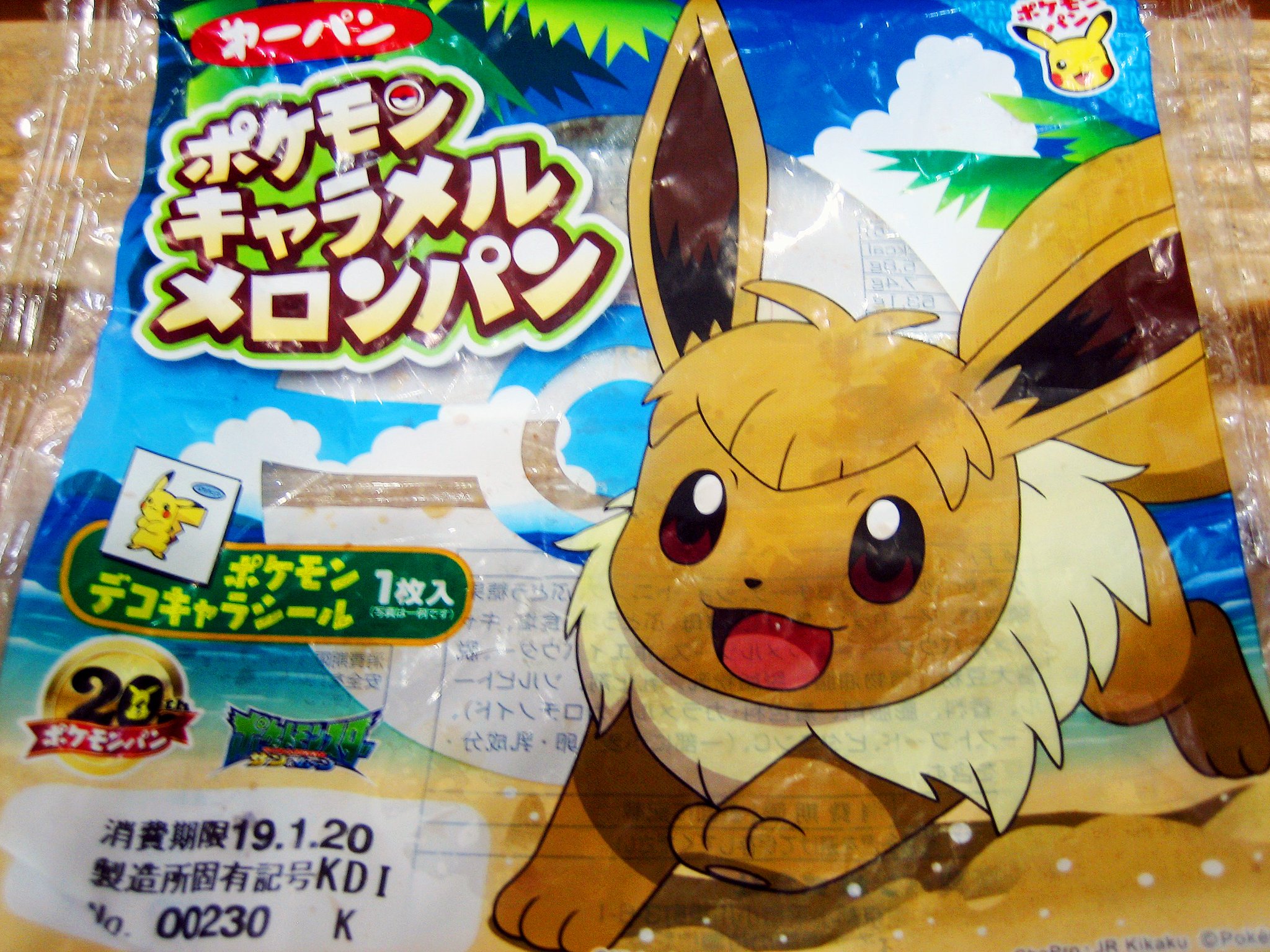 ドリンクバー見聞家 アンドー Twitter પર 帰り道スーパーに寄ったら早くもナギサ アニメのイーブイ のポケモンパンが登場したのを発見しました ゞ アニメファン イーブイファン スイレンファンの皆さん 要チェックやわ イーブイ ナギサ