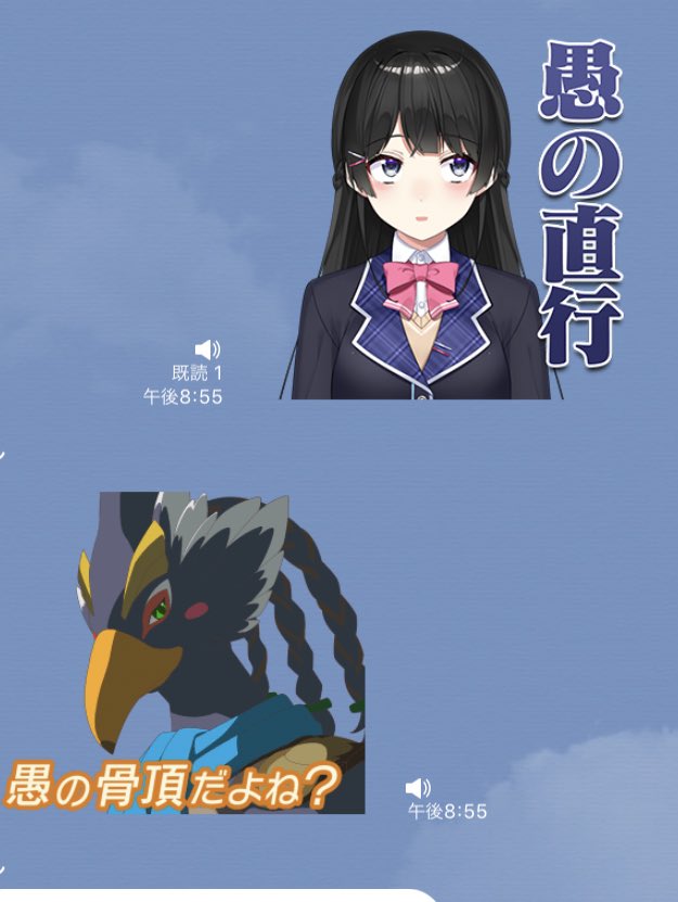 あぬびす 月ノ美兎の愚の直行スタンプ使ったらスタンプで綺麗に返された