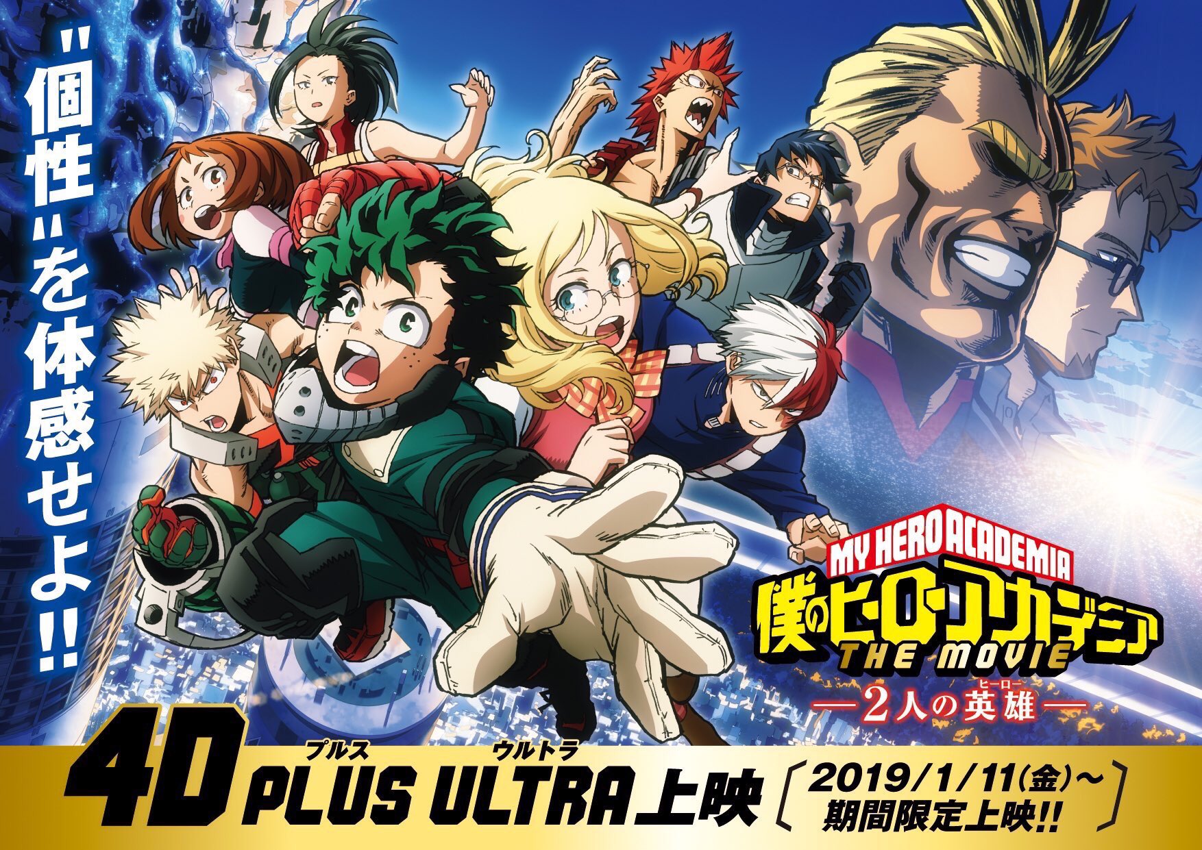 僕のヒーローアカデミア The Movie ワールド ヒーローズ ミッション 公式 絶賛上映中の 僕のヒーローアカデミア The Movie 2人の英雄 4d Plus Ultra上映のご鑑賞 ありがとうございます 4d上映と言ってもmx4d と 4dx とでは仕掛けが違います 2つを