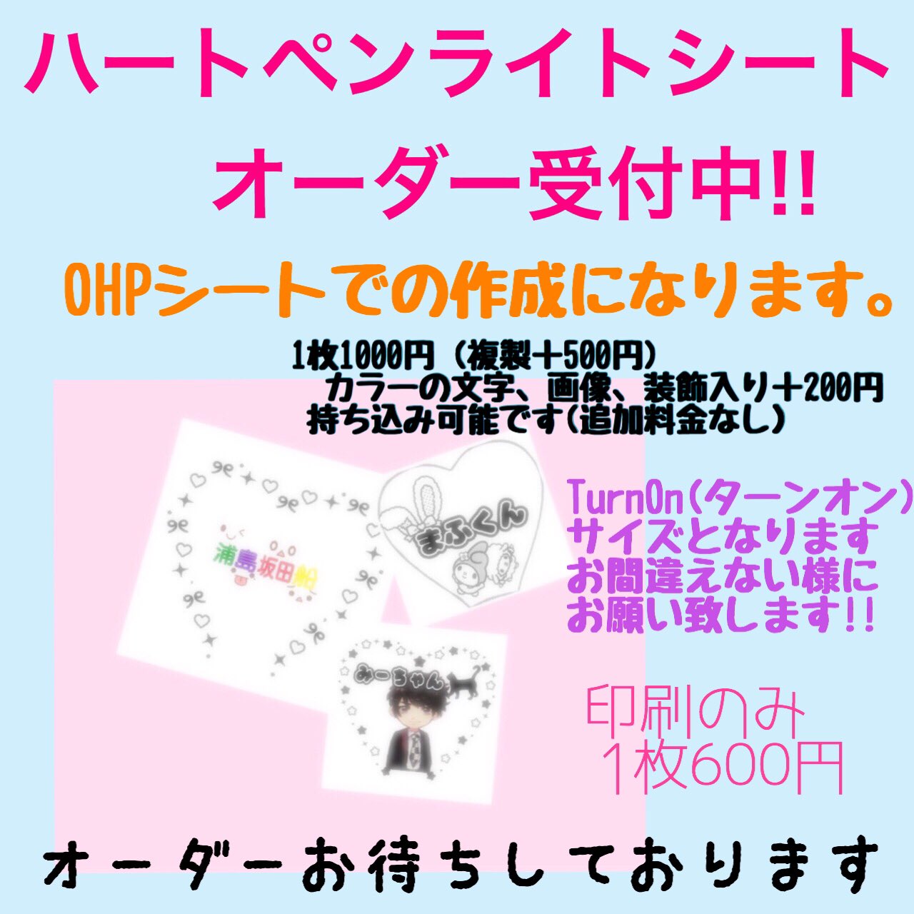 そらる ハートペンライトシート 二枚1000円おすすめ商品 Btwmjxijpw ペンライト Www Comboplatebooking Com