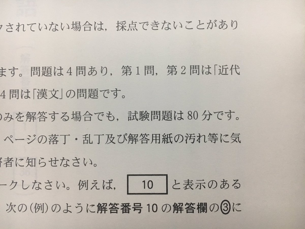 Twitter पर Hideo54 今年のセンター試験国語の注意事項の 試験問題は80分です という日本語 おかしいなと思ってたんだけど 去年は 試験時間は80分です だったから やはりミスだろうね T Co Lgz36fgtqq Twitter