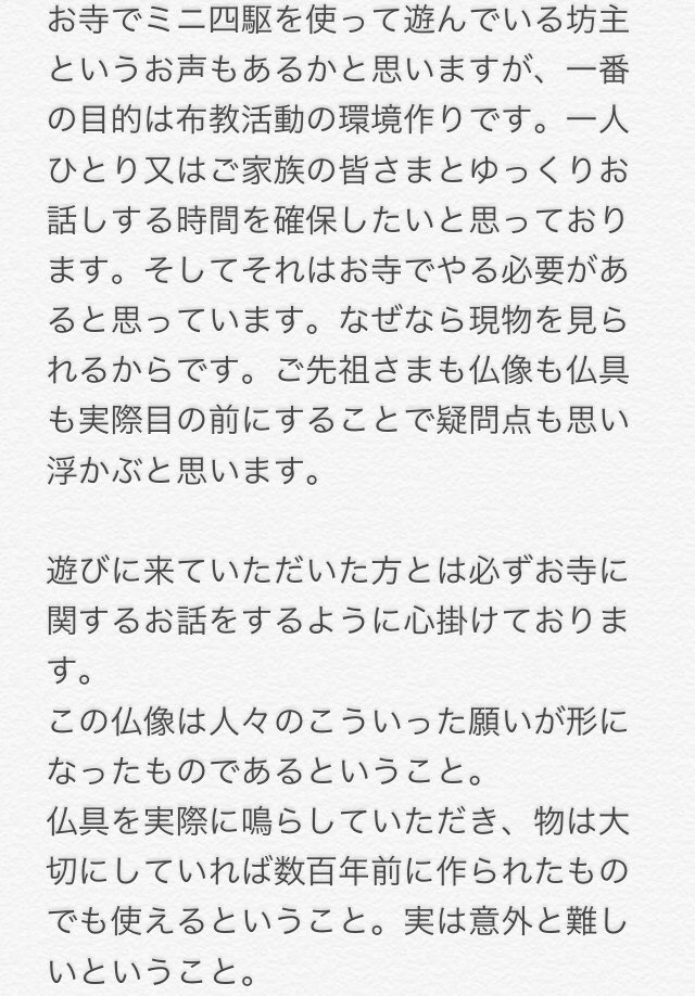 pokuchinyoshida's tweet photo. 今更ですが、寺四駆に求めるものを書いてみました。
簡単に言うとお寺に足を運んでいただくきっかけ作りです。

この度たまたまタミヤさまとのご縁に恵まれまして、皆さまのTLにお邪魔させていただいておりますが、地元への浸透がまだまだですのでじっくり取り組んでいきたいと思います。

#寺四駆 https://t.co/4zLS1ylApa