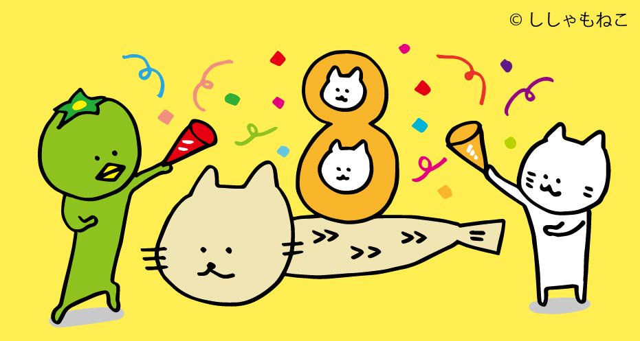 ししゃもねこ 公式 V Twitter 今日1月19日は ししゃもねこの8歳のお誕生日ですにゃ ししゃもねこを応援してくださっている皆様 ありがとうございますにゃほー ししゃもねこ