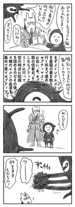 【スカイリム漫画】最後のアーティファクト 