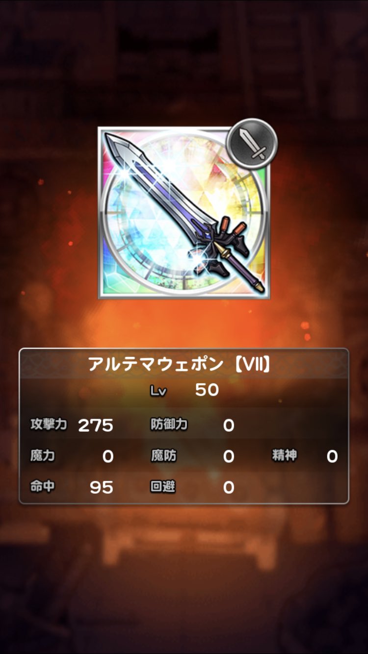 Taka Ffレコードキーパー 記憶の神器アルテマウェポン を入手して鍛えたおかげでff クラウドがより強くなってて 草 Ffレコードキーパー T Co Wobeboemtm Twitter