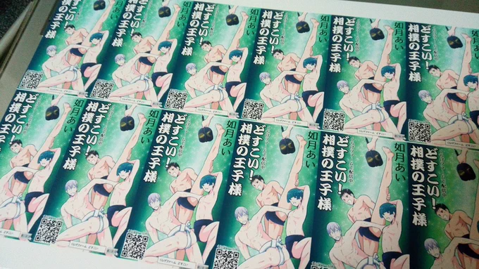 「どすこい!相撲の王子様」のミニカード作りました✨ 明日、名古屋大須の漫画空間さんに行くので、いろんな人に配ろうと思います(*^ω^*)