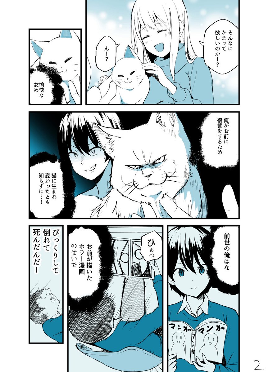 【創作漫画】猫が復讐に燃える漫画を描きました。※微ホラー注意です。 