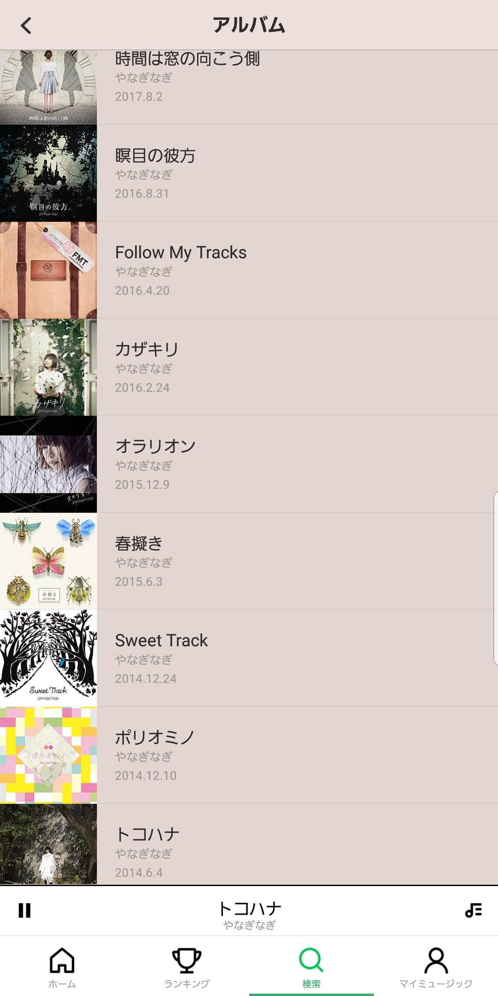 れぃん いつの間にかlinemusicにやなぎなぎ の楽曲追加されてたのね 前までほぼ無かったからいろいろ聴けて良い トコハナのイントロが相変わらず何言ってるかわからんので空耳で聴こえる セカオワも配信されたんで何となく聴くようになったん れぃん いつの間にかlinemusicにやなぎなぎ の楽曲追加されてたのね 前までほぼ無かったからいろいろ聴けて良い トコハナのイントロが相変わらず何言ってるかわからんので空耳で聴こえる セカオワも配信されたんで何となく聴くようになったん