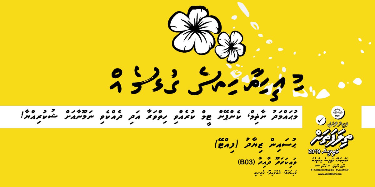 waappey's tweet photo. Mohamed Nazim MP Campaign, Team kurehvi hihvaraai adhi dheihkevi namoona ah shukuriyya!
#MDPPrimary2019
Vaikaradhoo Constituency (#Nellaidhoo #Kurinbi #Vaikaradhoo)
#Fittey2019 #JazeeraMajlis #JazeeraRaajje #ThilafathahVote #BadhalakahEmmen
#HithaaHithugeGulhumeh 💛 #TeamFittey https://t.co/XzDWULfeTh