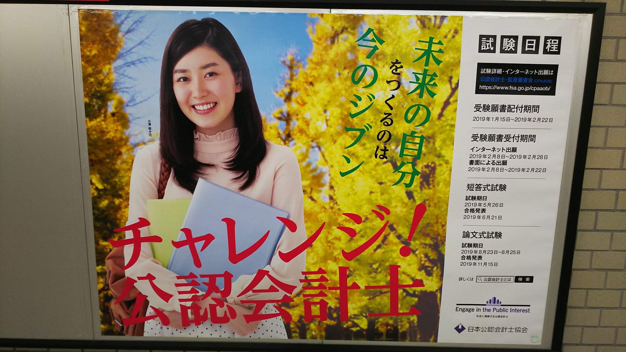 トリタテ王子 Ozawa Nanaka 小澤奈々花さん公認会計士チャレンジするのかな ファイト 小澤奈々花 T Co Zsgcly9d0u Twitter トリタテ王子 Ozawa Nanaka 小澤奈々花さん公認会計士チャレンジするのかな ファイト 小澤奈々花 T Co Zsgcly9d0u Twitter