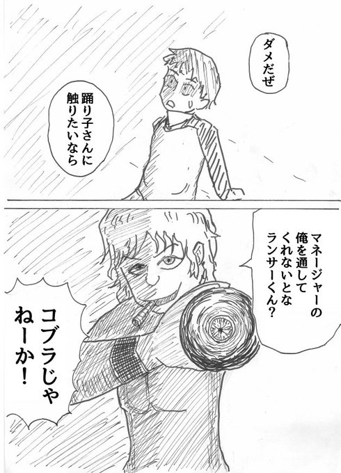 コブラ を含むマンガ一覧 2ページ ツイコミ 仮 コブラ を含むマンガ一覧 2ページ ツイコミ 仮