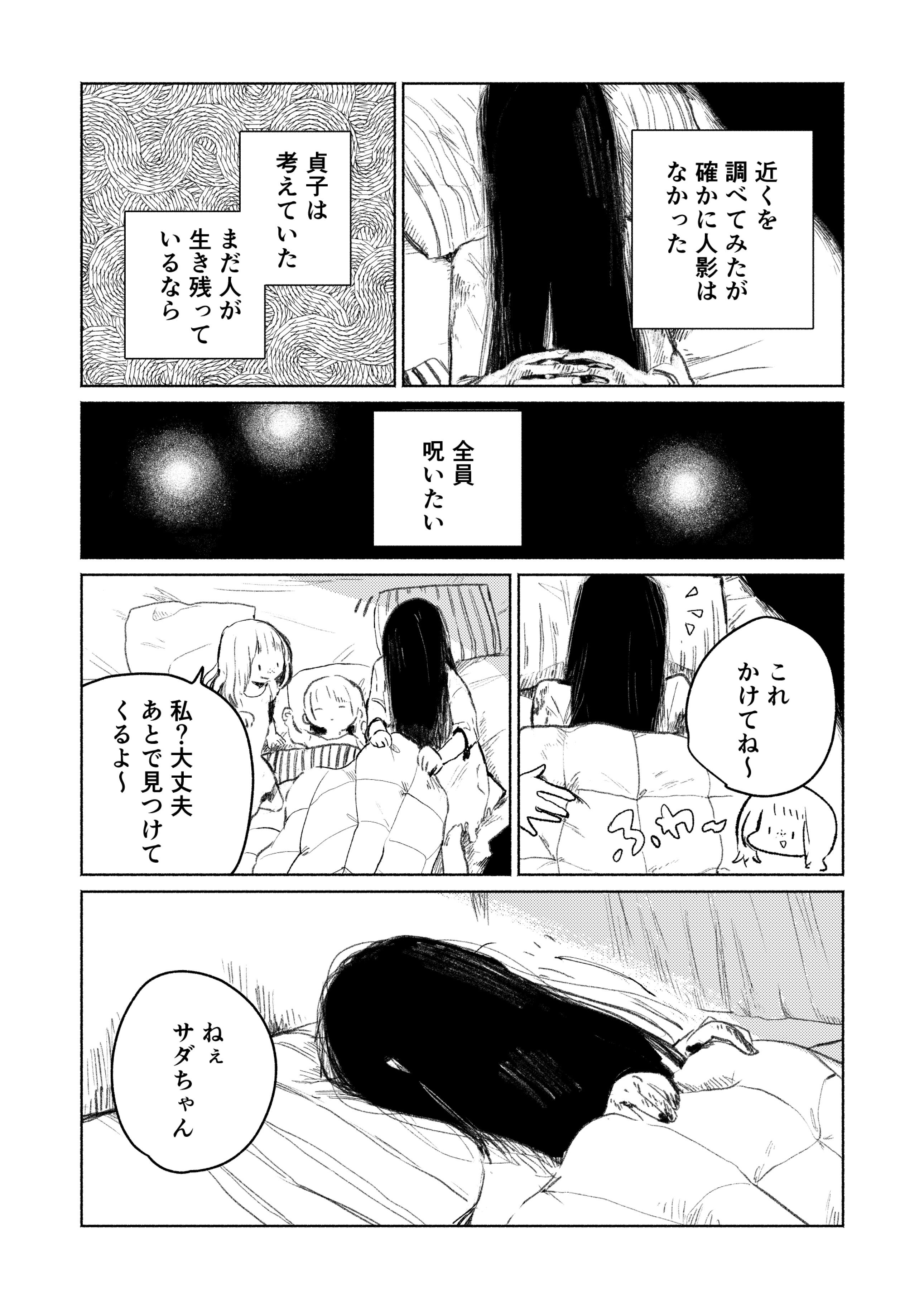 終末の貞子さん 人類が滅んだ世界で貞子が幼女と旅する話 5 6 終末の貞子さん