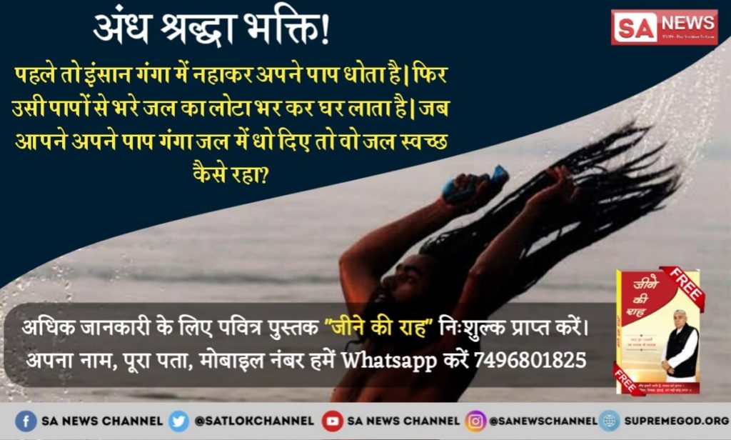 DasiAisha's tweet photo. #अंधश्रद्धाभक्ति_कुंभस्नान
No body knows who is kaal who eats1LacsHumanBody daily&amp;GiveBirth1.25LacsNew 
Body for his eating only.
Let's listen the conversation between KabirParmatma &amp; this Kaal bhagwan in this given below link...,,
https://t.co/eZS3UJkD4R
#FridayFeeling https://t.co/frynaAAXZU