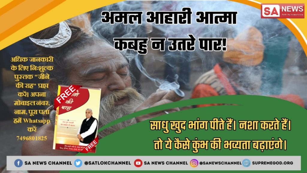 DasiAisha's tweet photo. #WelikeKumbhMela
#अंधश्रद्धाभक्ति_कुंभस्नान
It's Better To take Refuge Of TRUE Saint i.e Complete Guru..and Know the ultimate goal of Your Life ie Salvation..to achieve supreme God Kabir
Because...'kumbh Sanan' don't ever remove once Sinsand it's totally against our Holy books. https://t.co/WWwp7h4Tju
