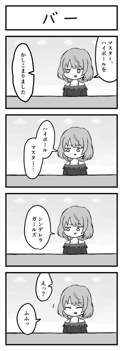 高垣楓さんの4コマ 