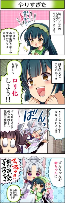 東北ずん子4コマ『ずんちゃんといっしょ!』196話
きりたんのファンを取り込もうとした結果。
#東北ずん子 #東北イタコ #東北きりたん #4コマ漫画 #ずんちゃんといっしょ 