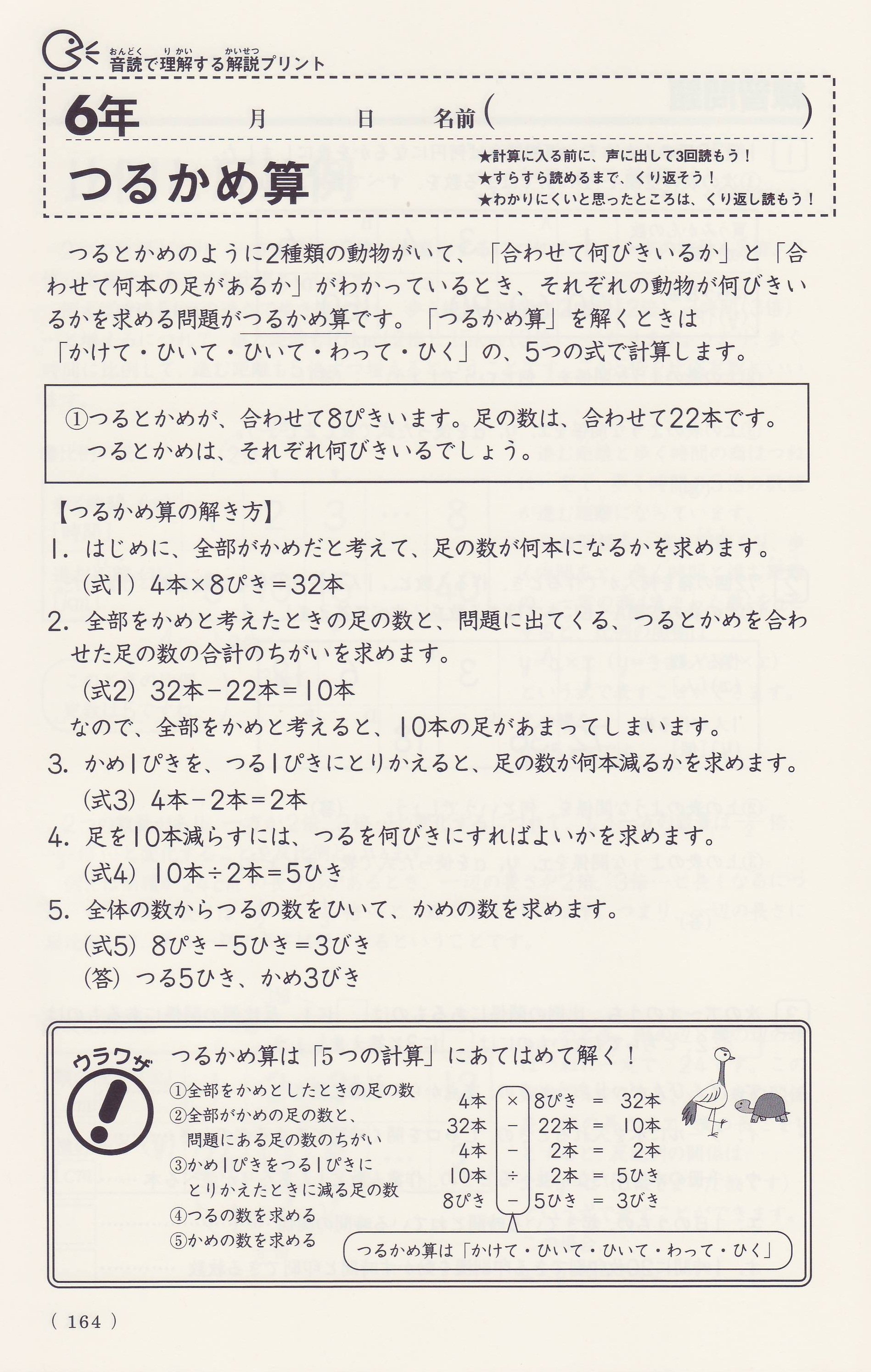 積分定数 超算数 つるかめ算 を解くときは かけて ひいて ひいて わって ひく の 5つの式で計算します 呆れる こんなのより 片っ端から当てはめて条件にあてはまるものを探す方が遙かにましである そこから一般的な連立方程式の解法を