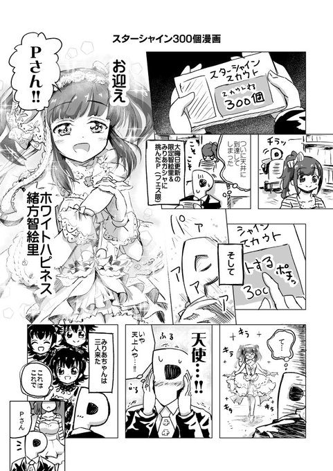 スターシャイン漫画 