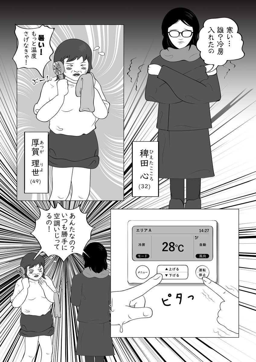 空調バトル漫画をツイッターにも載せておきます。 