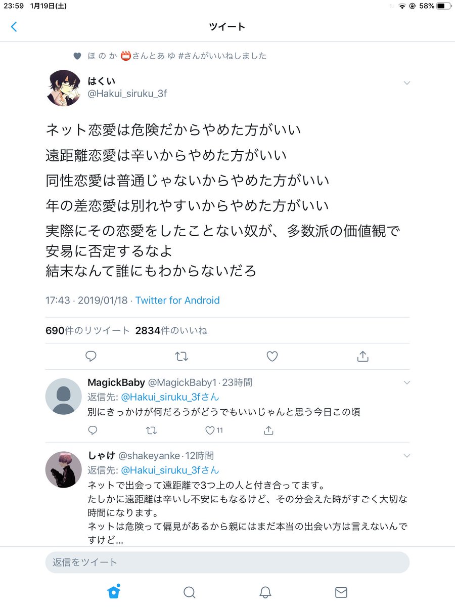 Rimu Ar Twitter ネット恋愛は危険だからやめた方がいい 遠距離恋愛は辛いからやめた方がいい 同性恋愛は普通じゃないからやめた方がいい 年の差恋愛は別れやすいからやめた方がいい 実際にその恋愛をしたことない奴が 多数派の価値観で安易に否定するなよ 結末なんて