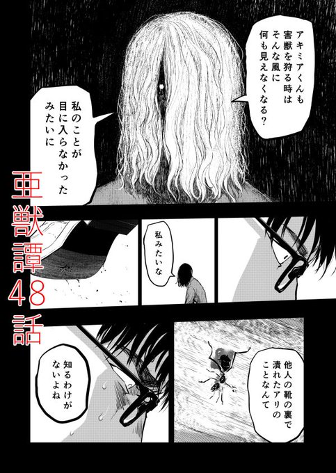 江野スミ 亜獣譚3巻無料10 1まで Shiro Saijo さんのマンガ一覧 リツイート順 11ページ ツイコミ 仮