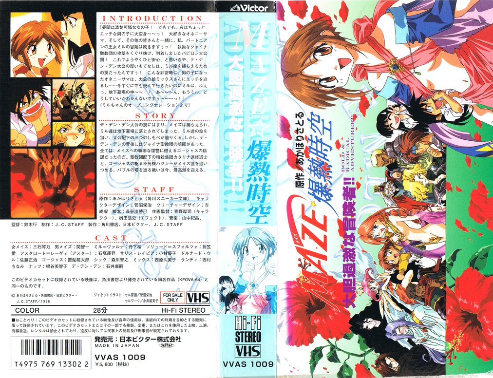 ট ইট র Animevhsbot ポリリン劇場 Maze 爆熱時空 2 大胆過激な冒険者 1996 09 21 昼間は清楚可憐な女の子 でもでも 夜はちょっとエッチな男の子に大変身 っ 大好きなオネニーサマ そして その他の皆さんと一緒に 私 バートニアンの王女ミルの冒険
