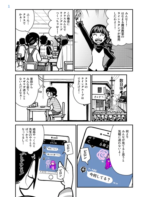 半月前に発売した「はなまる魔法教室のラインスタンプ」の
CMをつくりました。

誰かにはなまるをあげたい時、
言葉では素直に言えない時、
何か、暖かい気持ちを伝えたい時に是非。
https://t.co/NI7d5iqek4

(ちなみに、みんながスマホ持ってるのはCM用設定)
#はなまる魔法教室
#ラインスタンプ 