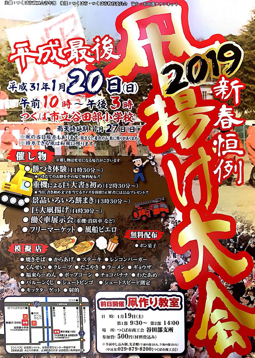 星田こうじ 茨城県議会議員 つくば市区 A Twitter 明日開催のつくば市商工会青年部主催の新春凧揚げ大会の前日イベント 凧作り教室 が開催 募集人数いっぱいの大盛況 それぞれに素敵なイラストを描いてオリジナルの凧が完成 明日の凧揚げ大会が楽しみです 星田こうじ 茨城県議会議員 つくば市区 A Twitter 明日開催のつくば市商工会青年部主催の新春凧揚げ大会の前日イベント 凧作り教室 が開催 募集人数いっぱいの大盛況 それぞれに素敵なイラストを描いてオリジナルの凧が完成 明日の凧揚げ大会が楽しみです