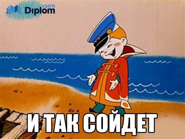 Написал диплом методом CTRL-C - CTRL-V? 🤣 И так СОЙДЕТ🤣