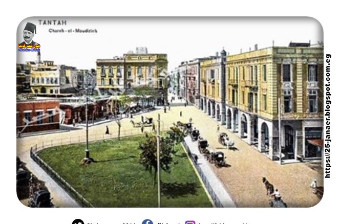 الزمان : 1913 المكان : شارع المديرية - مدينة طنطا - مديرية الغربية
