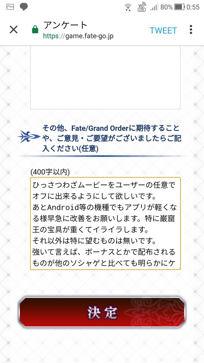 まざい Fgo アンケートに宝具演出の件やiphone以外の動作が重い事を改善するよう要求したくてワードを変えまくったけどガチガチに禁止ワード設定してるせいで中々通らなかった