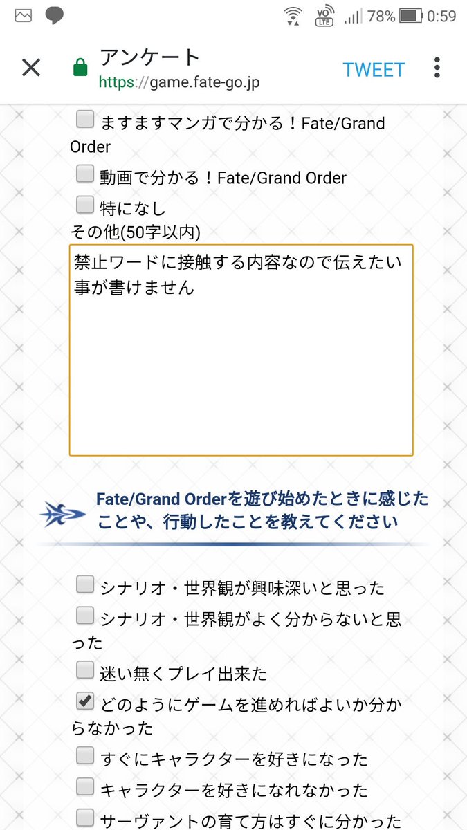 まざい Fgo アンケートに宝具演出の件やiphone以外の動作が重い事を改善するよう要求したくてワードを変えまくったけどガチガチに禁止ワード設定してるせいで中々通らなかった まざい Fgo アンケートに宝具演出の件やiphone以外の動作が重い事を改善するよう要求したくてワードを変えまくったけどガチガチに禁止ワード設定してるせいで中々通らなかった