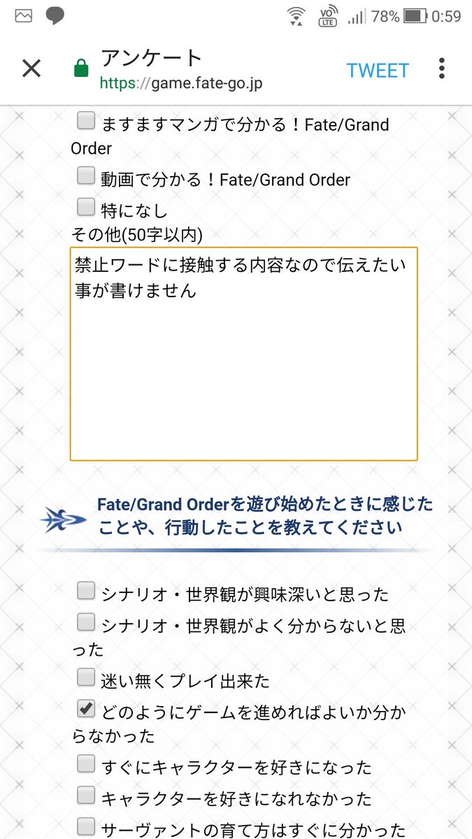 まざい Fgo アンケートに宝具演出の件やiphone以外の動作が重い事を改善するよう要求したくてワードを変えまくったけどガチガチに禁止ワード設定してるせいで中々通らなかった