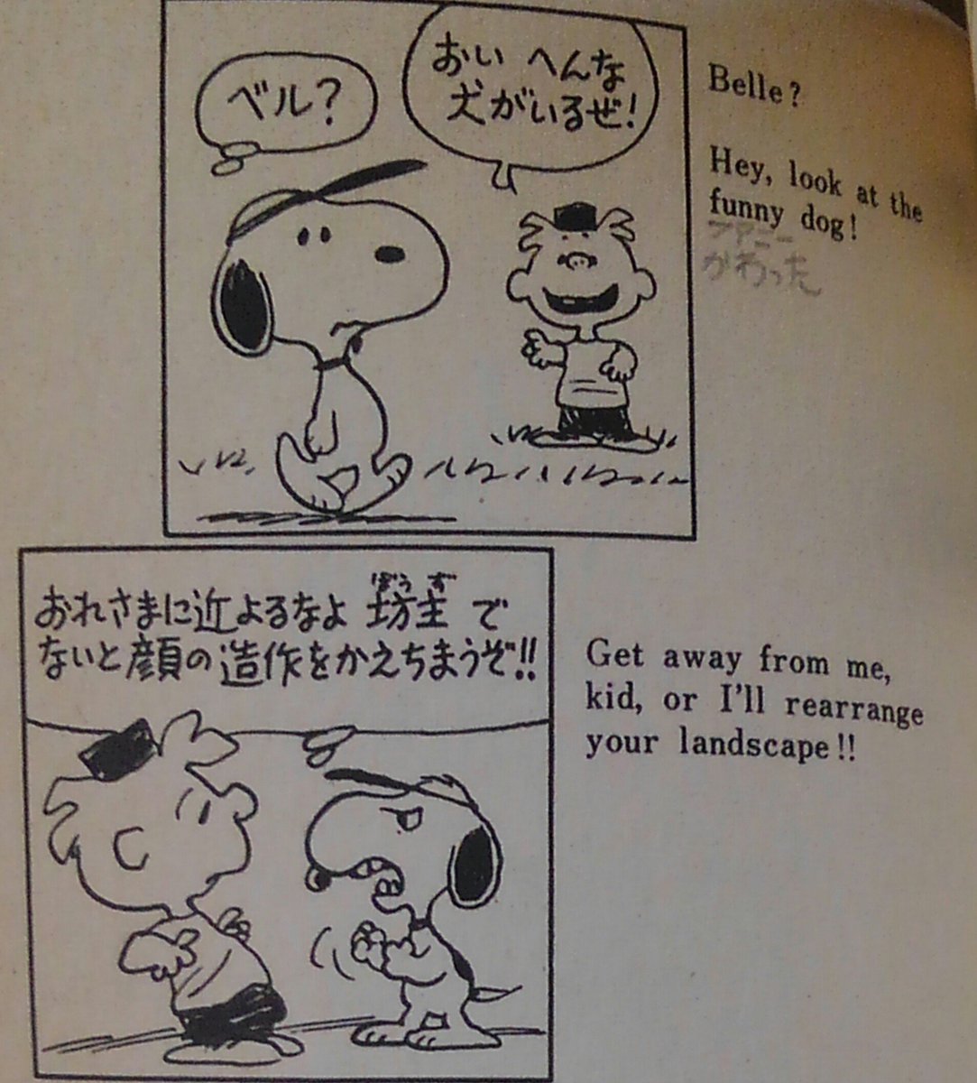 スヌーピーがなんか恐い件。 