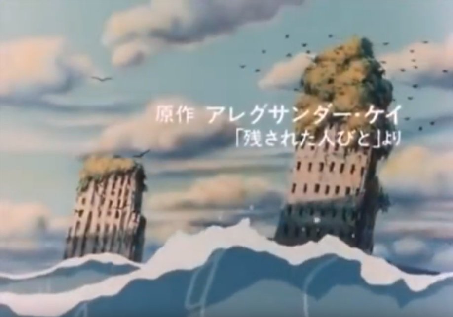 タイプ あ る Di Twitter そもそも 未来少年コナン の原作はアレグザンダー ケイの 残された人々 なのに どうして コナン2 の元ネタがジュール ベルヌの 海底2万マイル になるのか不思議ですね ストーリー的にも全く関連が無いのでは T Co