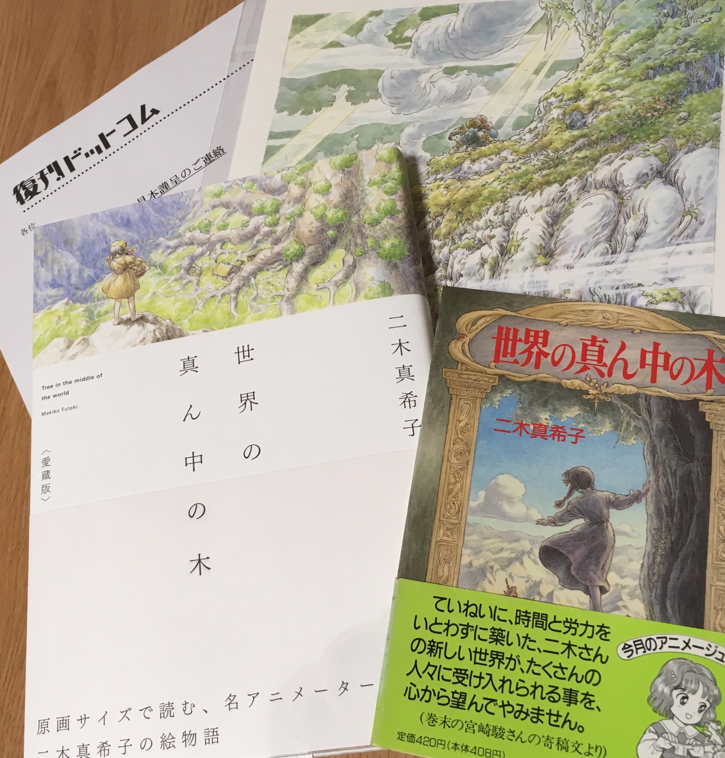 叶 精二（Seiji Kanoh） в X: „復刊ドットコムさんより #二木