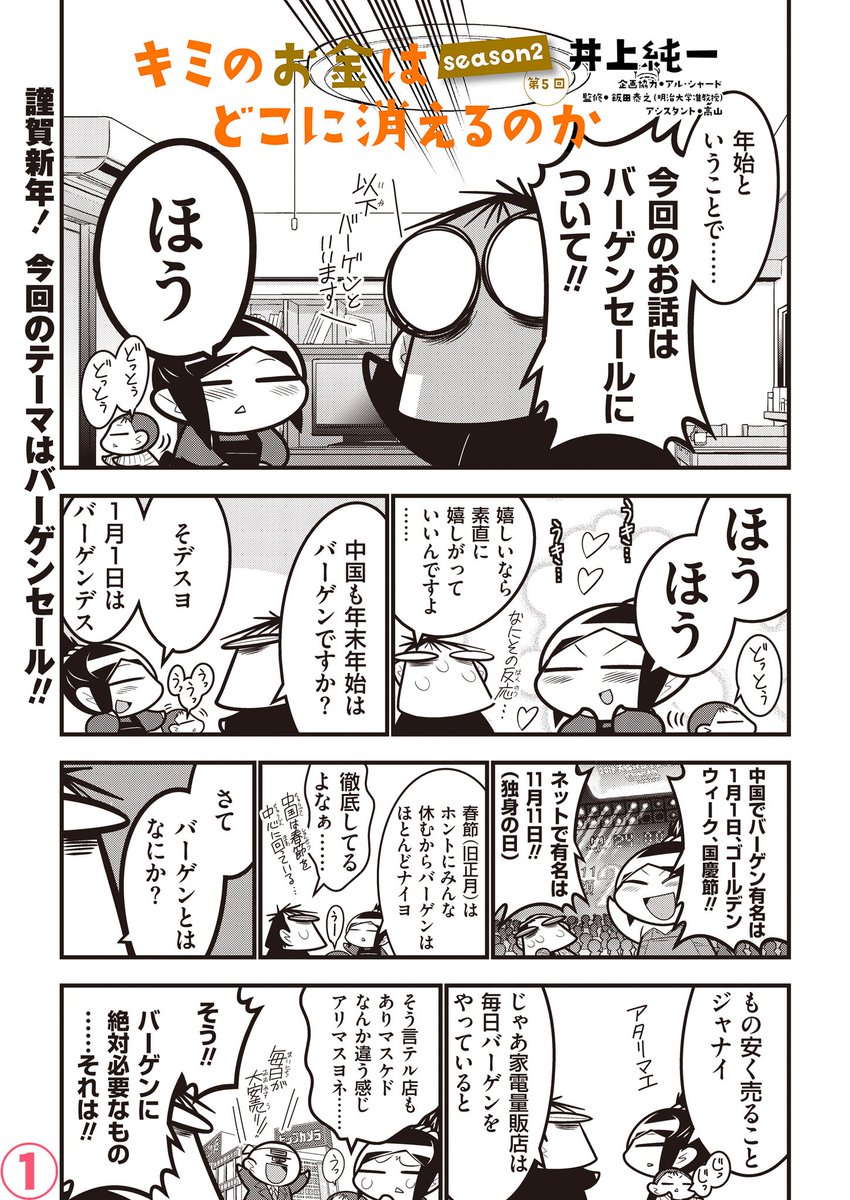 「キミのお金はどこに消えるのか」2nd第５話！　バーゲンとブランドについて月サンと語っています。バーゲンとはなんなのか？　ブランドが世界を救う？　毎度の１００円です。今回は８ページといつもよりちょっと短いです。… 