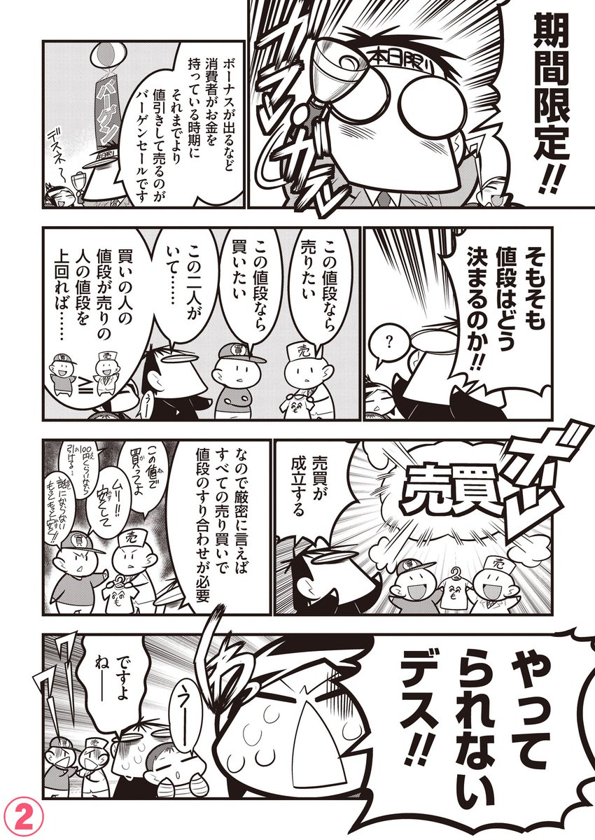 「キミのお金はどこに消えるのか」2nd第５話！　バーゲンとブランドについて月サンと語っています。バーゲンとはなんなのか？　ブランドが世界を救う？　毎度の１００円です。今回は８ページといつもよりちょっと短いです。… 