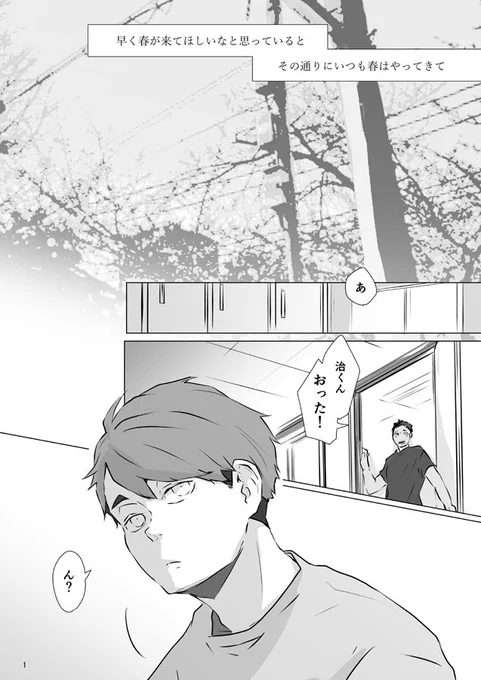 早く冬が来ないかなと思っていてもいざ寒くなるとすぐに春が恋しくなる? 