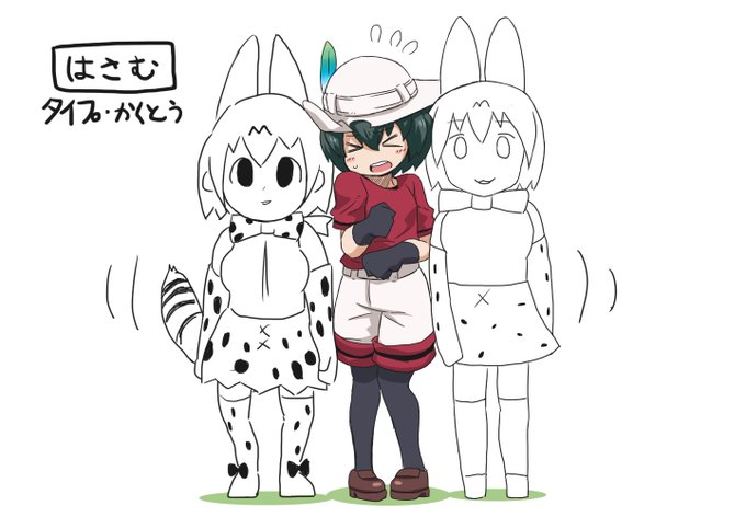 通りすがりーさんのサーバルちゃんと、まぺりさんのサーバルちゃん。
うーん、じわじわくる。あとすごく白い。 