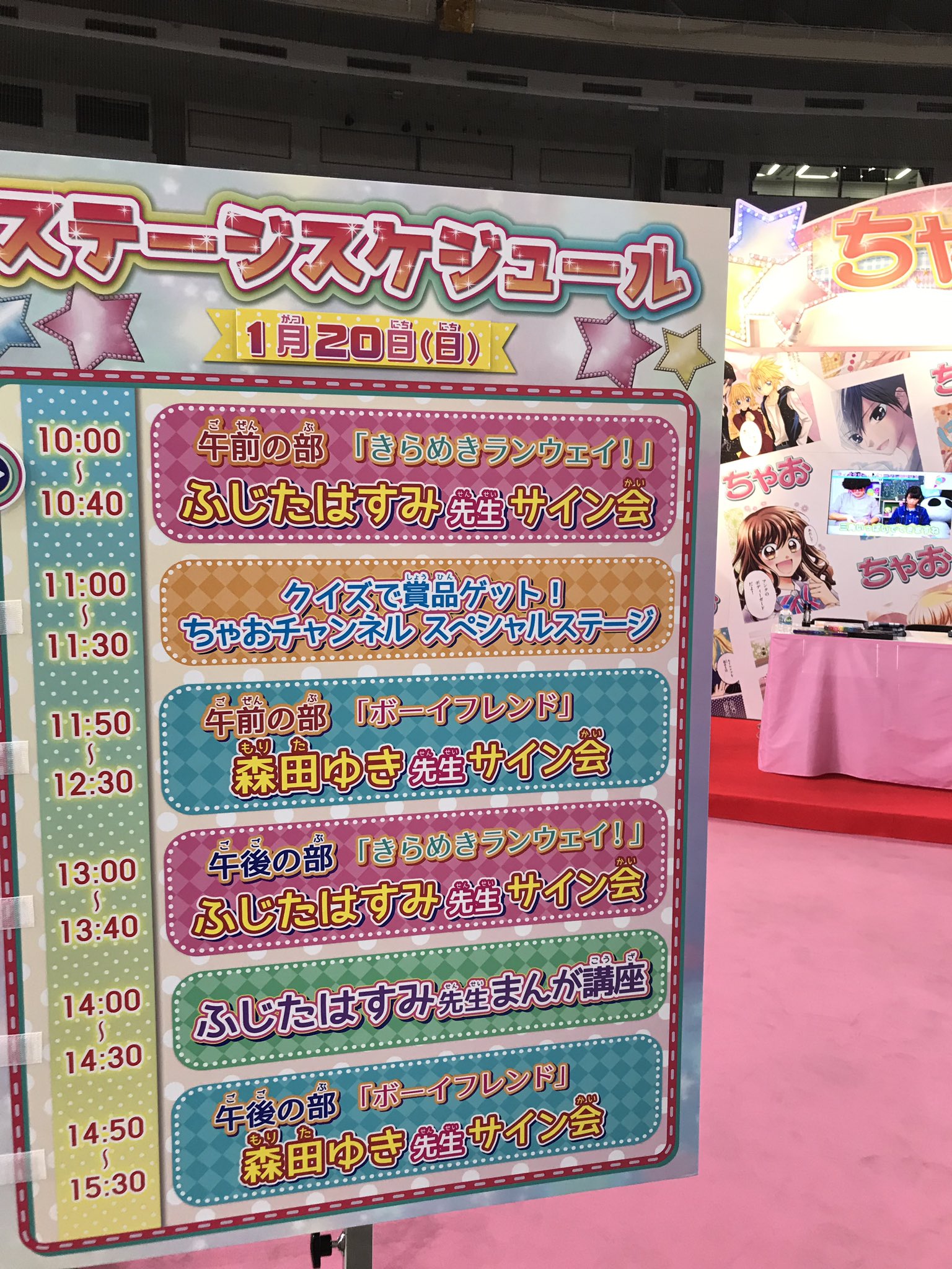 ちゃお編集部 ちゃお 次世代ワールドホビーフェア名古屋2日目 ふじたはすみ先生と森田ゆき先生のサイン会がありますよ ナゴヤドームでお待ちしています ちゃお 次世代whf 次世代ワールドホビーフェア ナゴヤドーム T Co