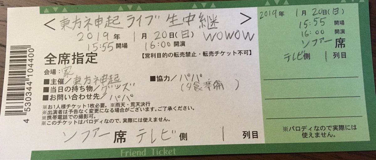 ママに 東方神起ライブ生中継チケット をパパと息子さんで協力してプレゼント 会場 家 お問い合わせ先 パパ が微笑ましい Togetter ママに 東方神起ライブ生中継チケット をパパと息子さんで協力してプレゼント 会場 家 お問い合わせ先 パパ が微笑ましい Togetter