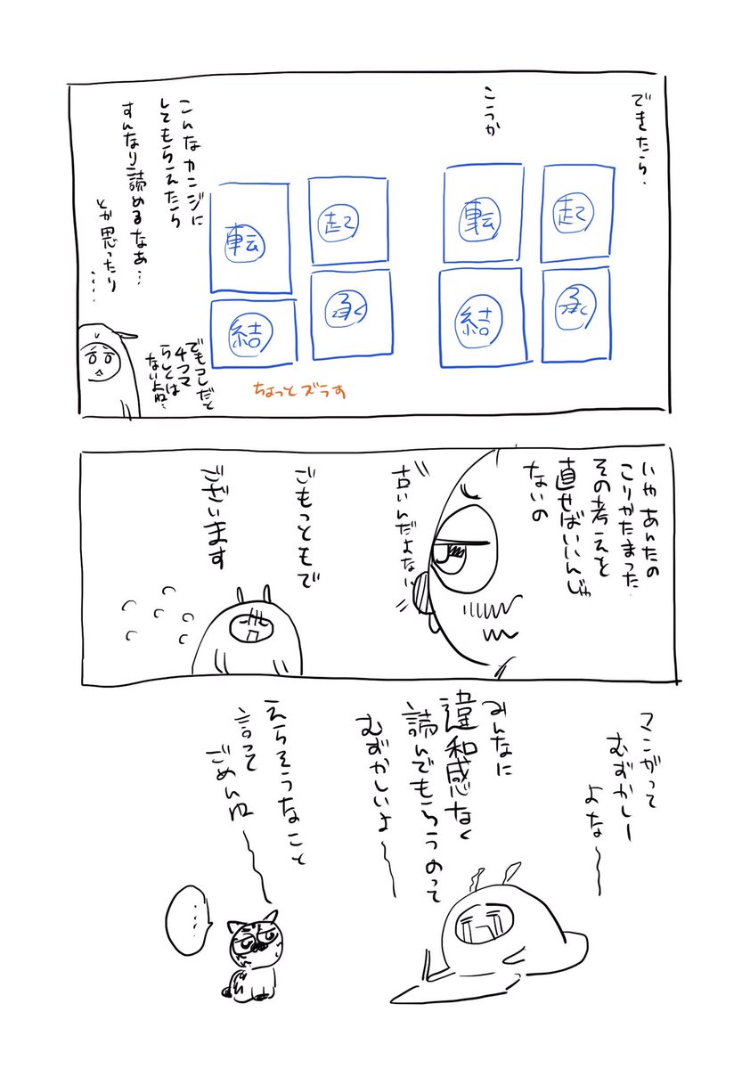 マンガのコマの間隔のはなし
（文字汚） 