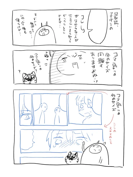 マンガのコマの間隔のはなし
（文字汚） 